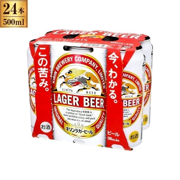 ラガービール 6缶紙パック 500mlx6x4 メーカー直送