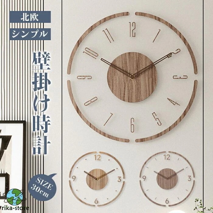 壁掛け時計 時計 おしゃれ 木製 アクリル 掛時計 壁掛け時計 ウォールクロック インテリア時計 リビング 寝室 静音 木目調 連続秒針 新築祝い