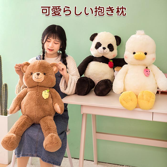 熊 くま パンダ アヒル ぬいぐるみ だきまくら 大きい 抱き枕 動物ぬいぐるみ 特大 手触りふわふわ 柔らかい 可愛い おもちゃ キッズ 置物 クリスマス プレゼント お誕 お祝い 彼女 ギフト 1