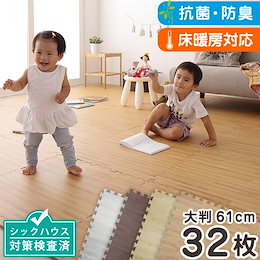 ジョイントマット 木目調 大判 60cm 32枚 hauska! 6畳 安心素材 抗菌 防臭 サイドパーツ付 フロアマット 床暖房対応 カーペット 低ホルムアルデヒド