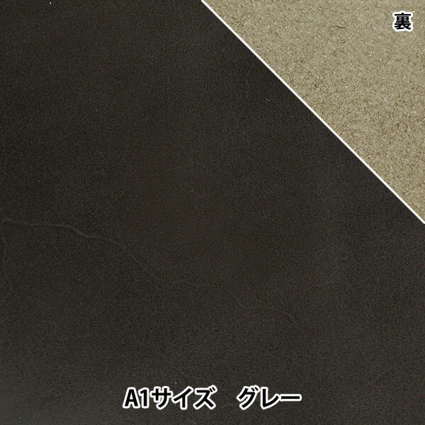 レザークラフト 『オイル(ヌメ)革 A1 グレー』 雅彦化成