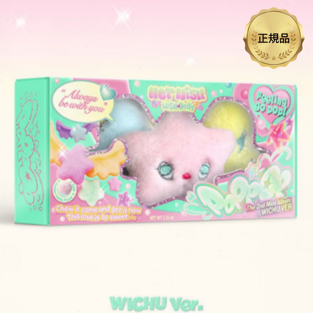 【公式】 NCT WISH ミニ2集アルバム poppop WICHU Ver.