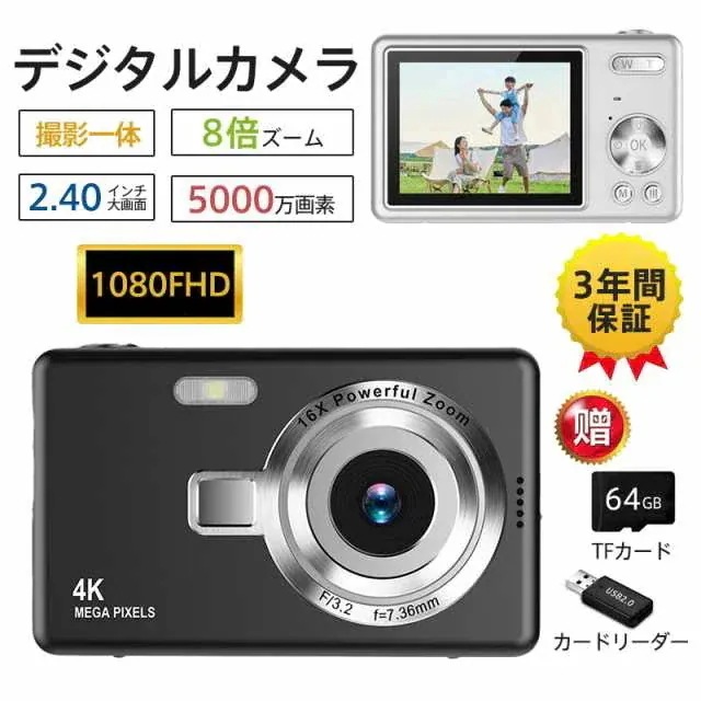 【即日発送】デジタルカメラ 1080FHD 5000万画素 8倍ズーム IPS大画面 防塵 軽量 初心者 手振れ補正 オートフォーカス フラッシュ 自撮り 動画 撮影