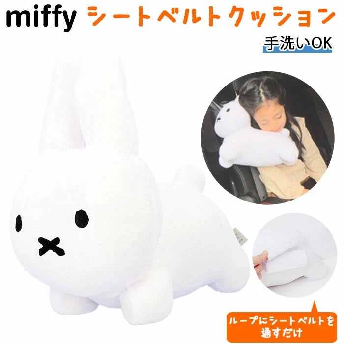 Qoo10] ミッフィー グッズ カー用品 通販 シー : カー用品