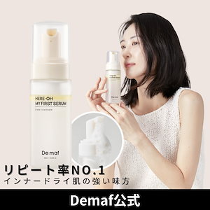Qoo10] De:maf 【公式】EGFアンプル55ml（EGF+ : スキンケア