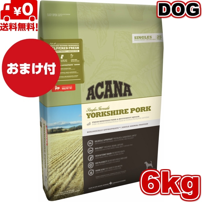 アカナ ヨークシャポーク 6kg ドッグフード 正規品 ドライフード オールステージ 全犬種用 超小型犬 小型犬 中型犬 大型犬 子犬用 成犬用 高齢犬用 ペットフード 健康