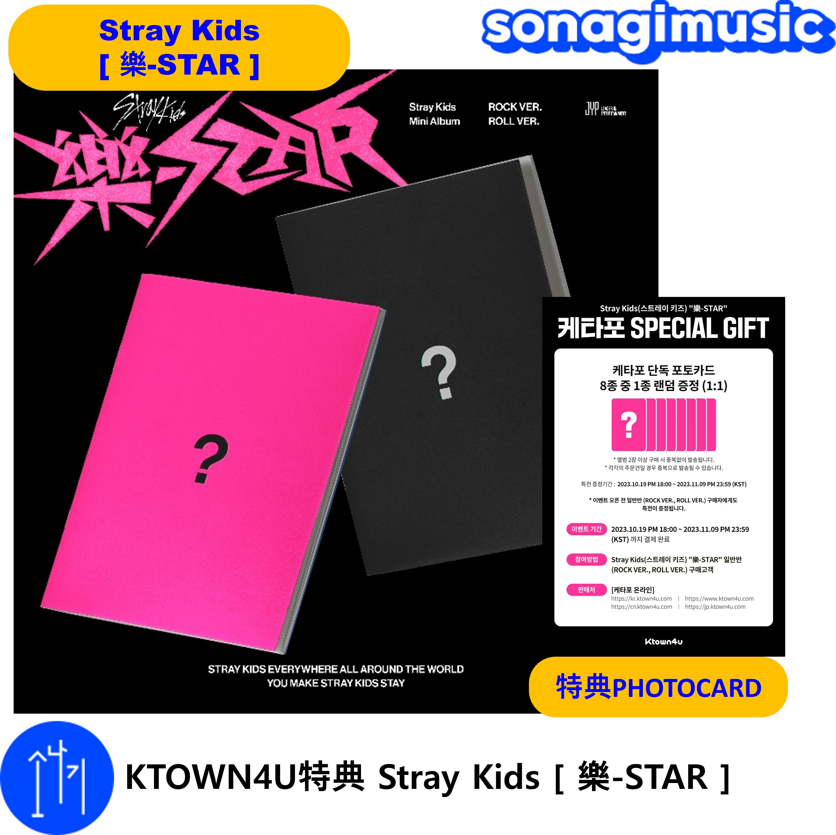 Qoo10] JYP Entertainment KTOWN4U特典 Stray Kids