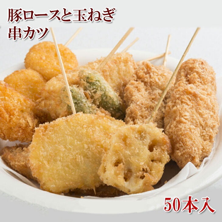 串カツ 50本入 茄子肉味噌 3kg カツパーティー 揚げるだけ 鶏肉で甘辛く仕上げた肉味噌をなすで