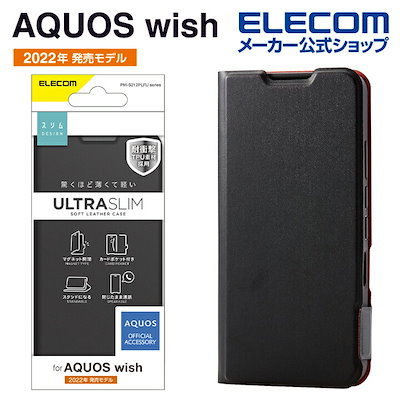 Qoo10] エレコム AQUOS wish ケース カバー レ : スマホケース・保護