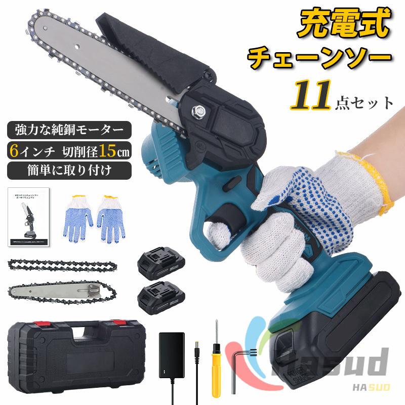 チェーンソー 充電式 電動チェーンソー コードレス 6寸 6インチ 小型 21Vバッテリー互換対応 家庭用 強力 片手 軽量 木工切断 枝切り 伐採