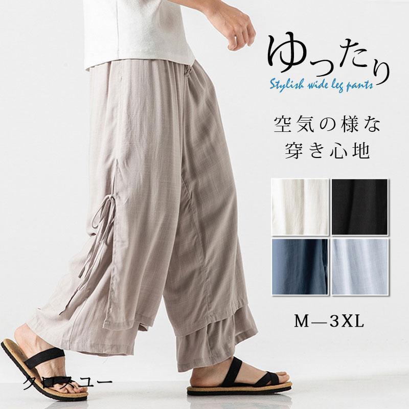 ワイドパンツ メンズ 涼しい ガウチョパンツ バギーパンツ アンクル サルエル アラジンパンツ 大きいサイズ 部屋着 男性 父の日 プレゼント
