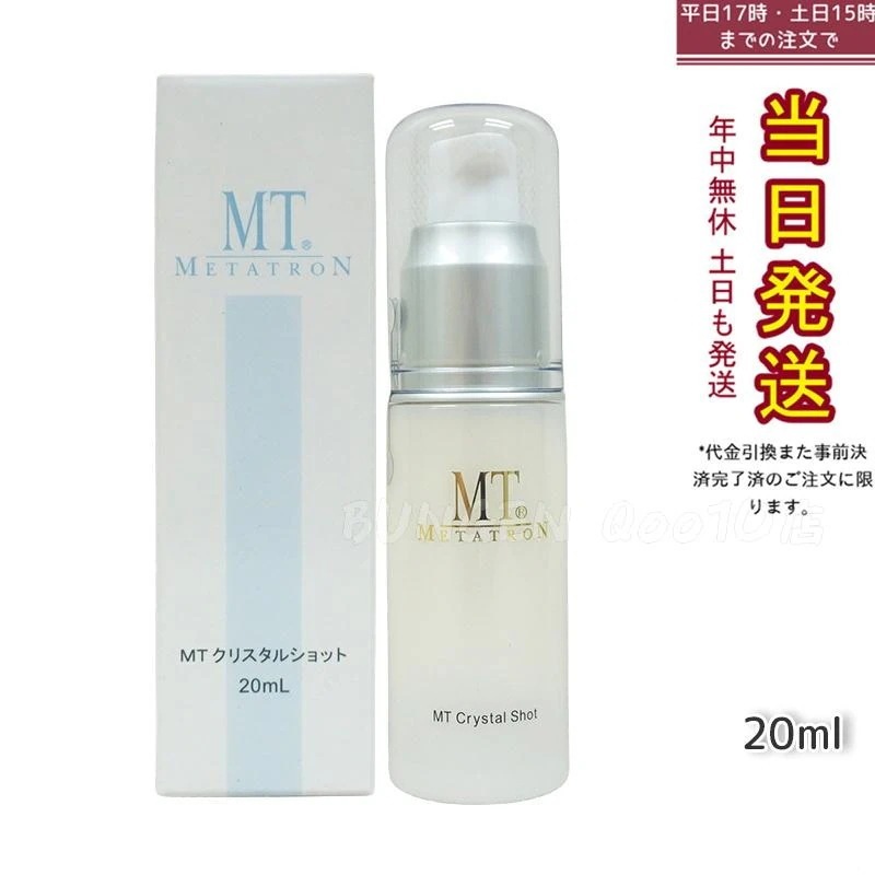 MTメタトロン クリスタルショット 20ml ホワイトケア 美容液 MT 母の日 エイジングケア 美容液