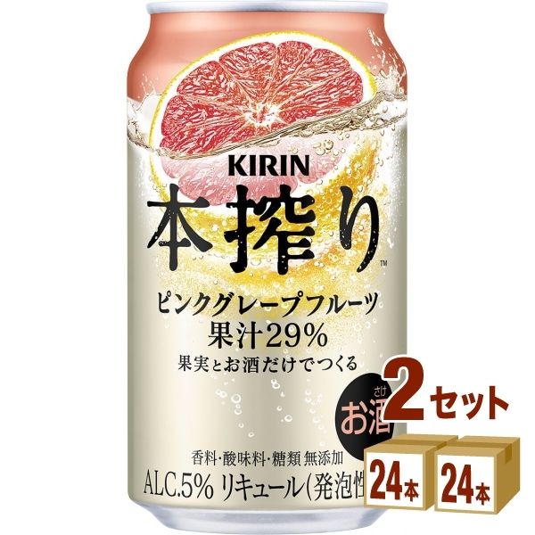 キリン 本搾り チューハイ ピンクグレープフルーツ 350ml 2ケース(48本)