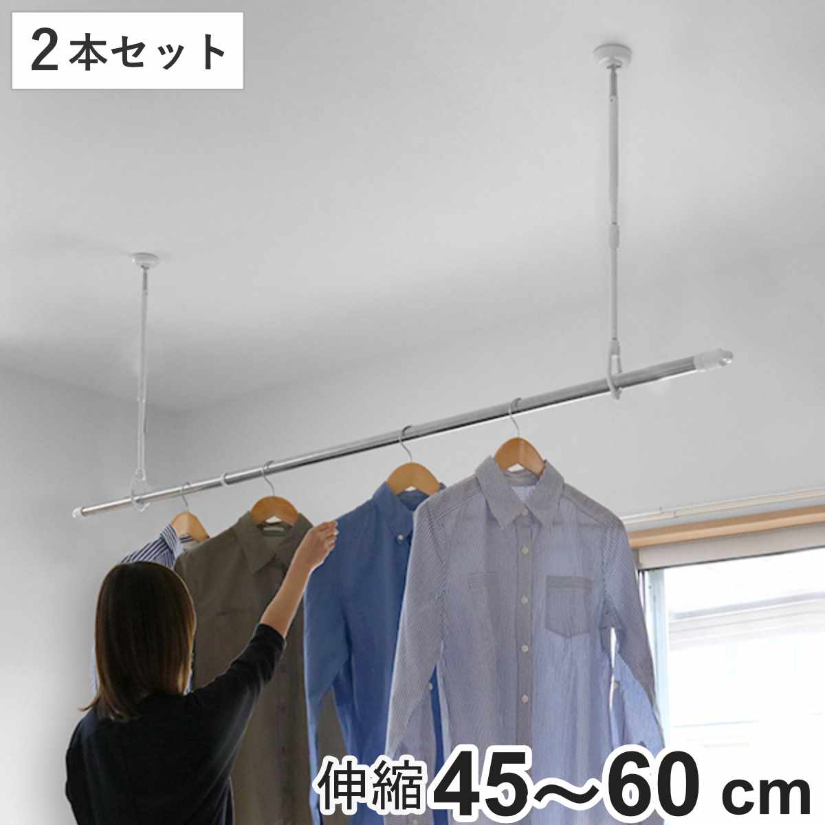 室内物干し 吊下げ型室内物干 長さ45cmー60cm 伸縮 2本セット ドライウェーブ DRYWAVE 物干し 洗濯 伸長 吊り下げ ポール型 ランドリーグッズ 取付簡単 フック付