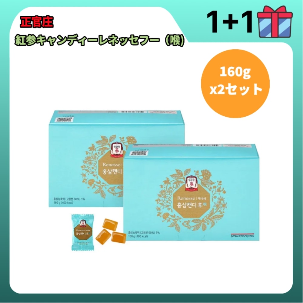 紅参キャンディーレネッセフー（喉)160g 2ボックス/高麗人参 キャンディ