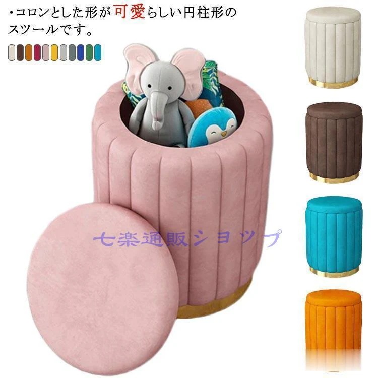 20%底値速達!スツール 収納付き 収納 椅子 丸型 チェア 高さ43cm 座面取り外し可能 収納ボックス 小物収納 リビング 玄関 子供部屋 インテリア 雑貨 おし