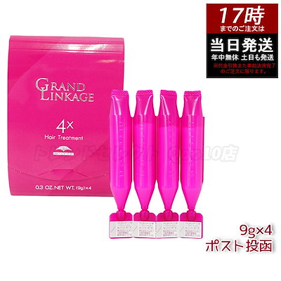 他サイト： グランドリンケージ サロントリートメント 4X (9g×4本)の商品画像