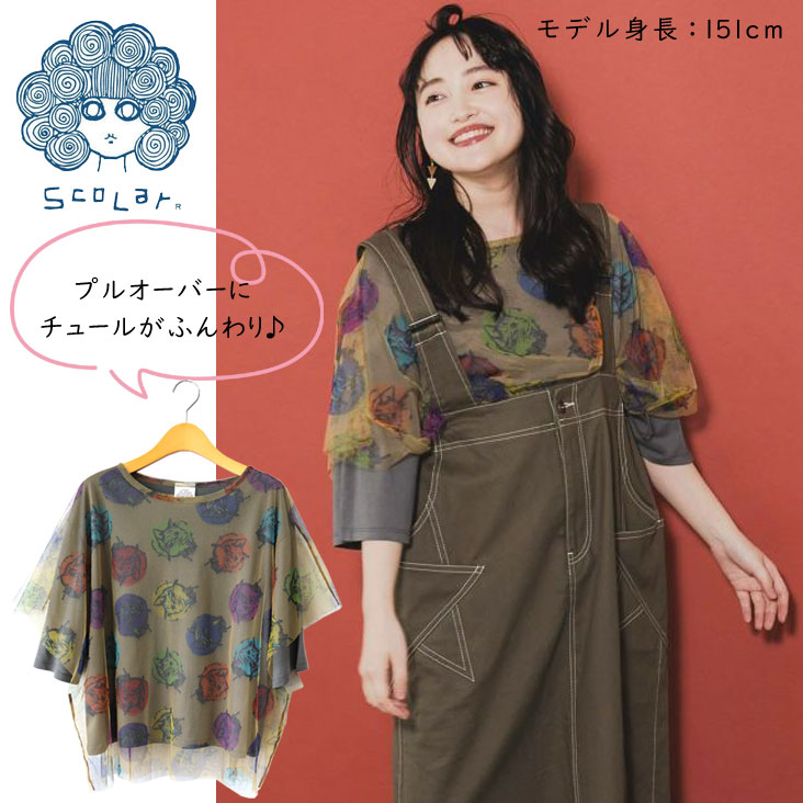 ScoLar スカラー チュール重ね半袖Ｔ 猫ドット柄 ふんわり 重ね着 メッシュ カラフル くすみカラー レイヤードスタイル 女性 可愛い かわいい オシャレ 春 夏 秋 ゆったり 142739