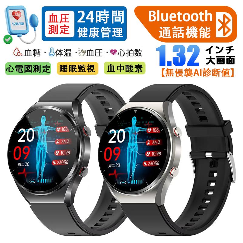 スマートウォッチ 通話機能 心電図 血糖値 血圧 体温 心拍数 血中酸素 睡眠検測 身体成分分析 着信通知 尿酸 血中脂質 生理周期 IP67防水 AI音声アシスタント