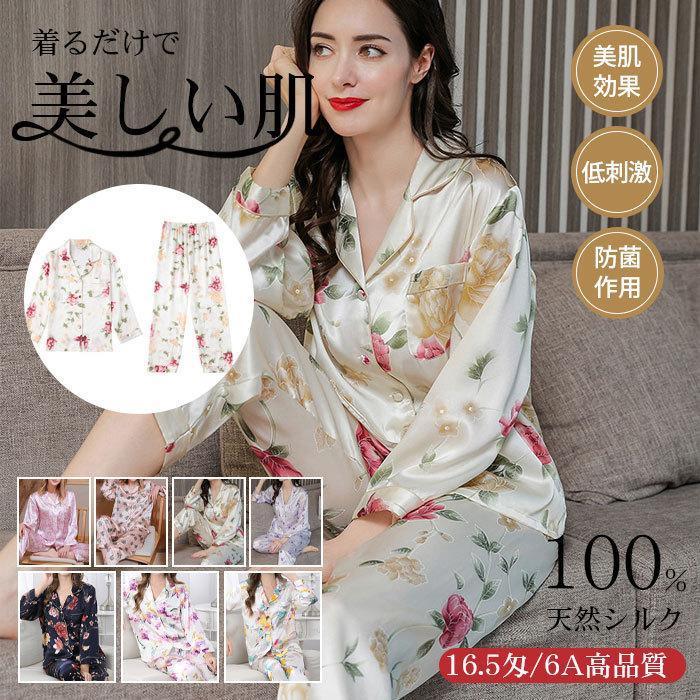 シルク パジャマ レディース 上下セット シルク100％ 花柄 保湿 長袖 長ズボン セット ルームウェア 寝間着 春 シルクウェア ナイトウェア 部屋着