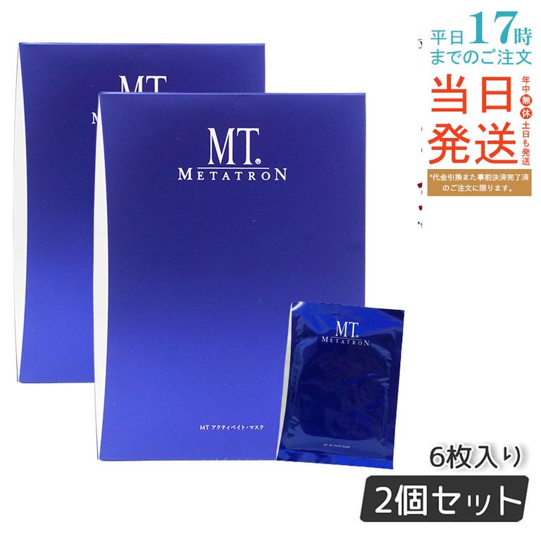 【2個セット】 MTメタトロン アクティベイトマスク 6枚入り