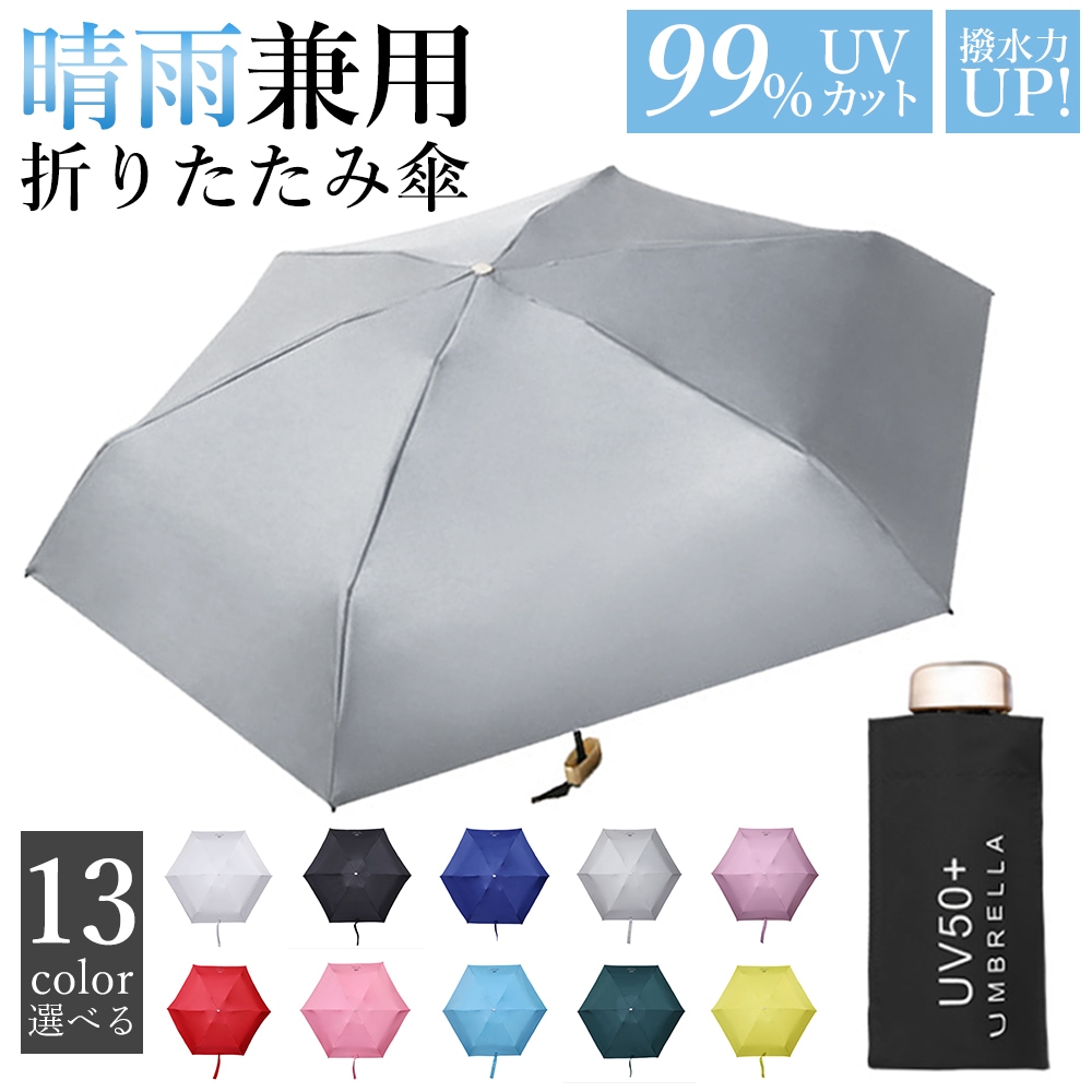 [Qoo10] 【本日限定】遮光率99% 日傘 最強UV : バッグ・雑貨