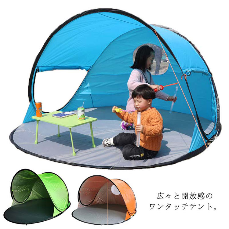 タイムセール ワンタッチテント 大きいサイズ 5-6人用 UVカット 日よけ 簡易テント 紫外線防止 アウトドア ビーチ