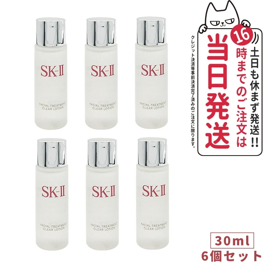 【6個セット 2023年製造 国内正規品】SK2 エスケーツー フェイシャル トリートメント クリア ローション 30ml SK-II SK2 化粧水 クリア 素肌 ベストセラー 保湿
