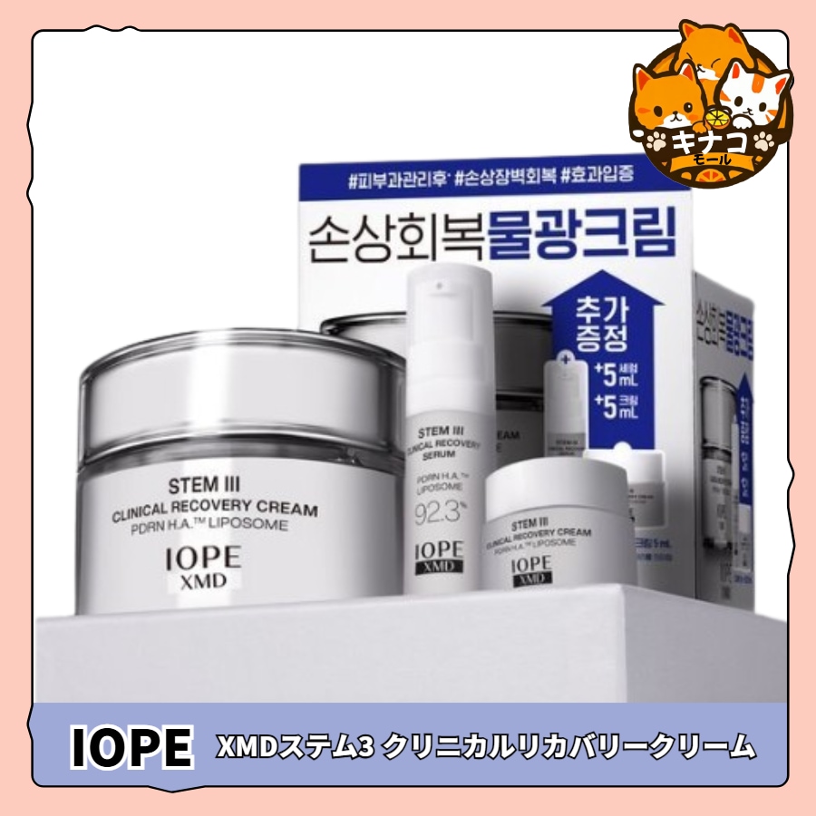 [NEW] アイオペ XMDステム3 クリニカルリカバリークリーム50ml企画（+セラム5ml+クリーム5ml）