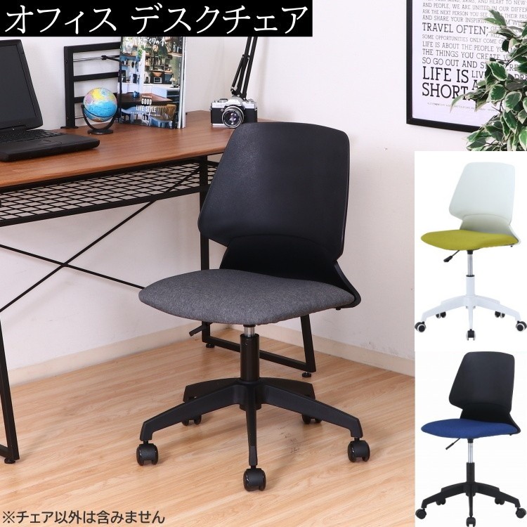 デスクチェア オフィスチェア シンプルデザイン 昇降式 キャスター付 ワーク パソコン 学習 勉強 仕事 イス