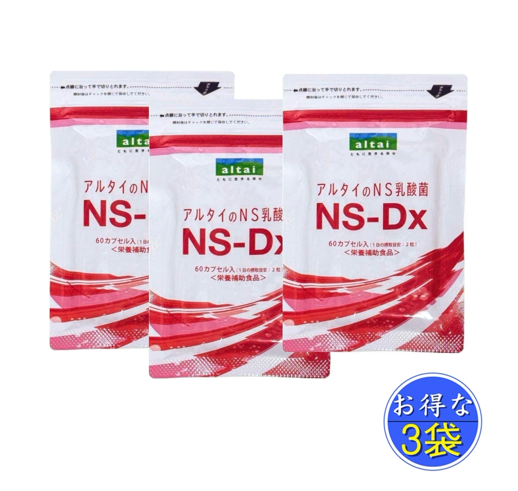 アルタイの乳酸菌 NS－Dx 60粒入り　 サプリメント 3袋　セット