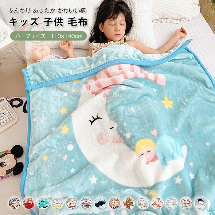 ブランケット　毛布　暖かい　オールシーズン　出産祝い　ふわふわ　吸湿発熱　保温性いい　かわいい　子供　男の子　女の子