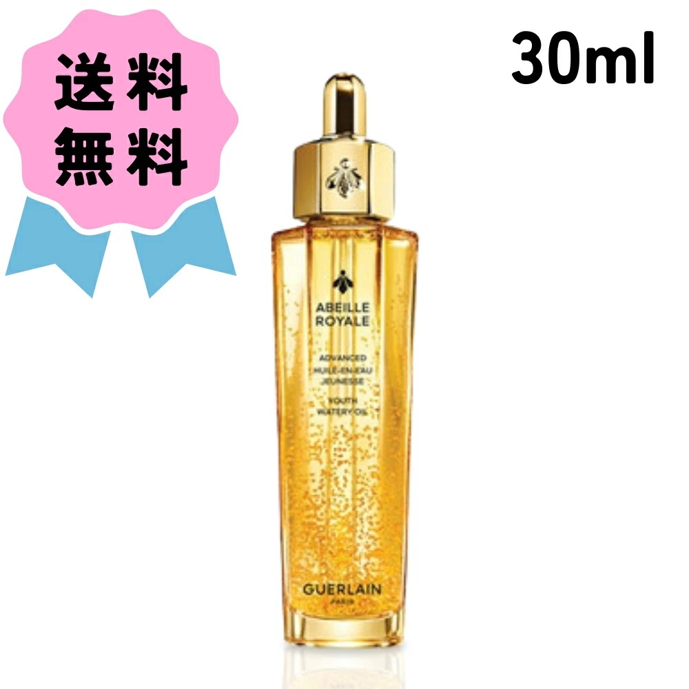 アベイユ ロイヤル アドバンスト ウォータリー オイル 30ml