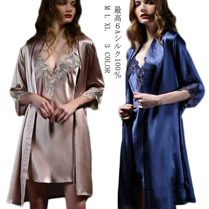 シルク100% パジャマ 絹100% バスローブ レディース ナイトガウン シルク ルームウェア