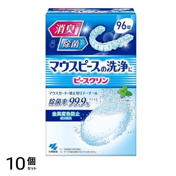 ピースクリン マウスピース洗浄剤 96錠 10個セット