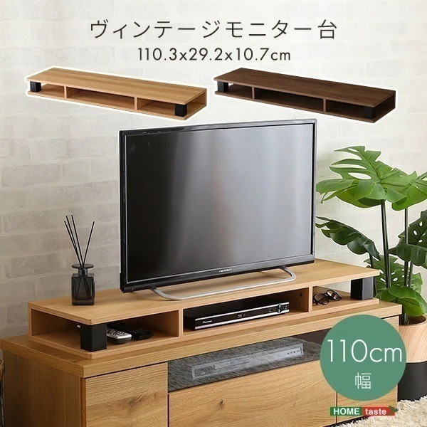 モニターラック 棚 ラック テレビ台 モニタースタンド ローボード シンプル 木製 木目柄 省スペース 幅110.3cm