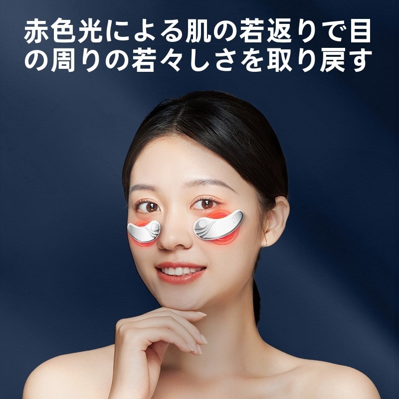 目の周りのくまをマッサージする目の袋美容器微小電流目の周りのゆっくりとした赤色光の美眼器EMS技術