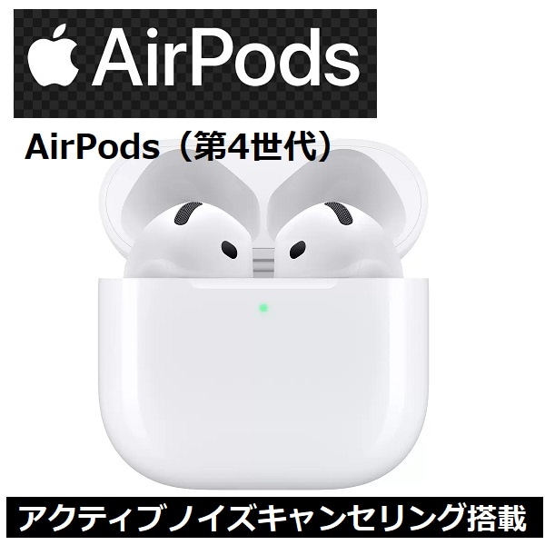 【コストコ】 Apple AirPods（第4世代）アクティブノイズキャンセリング搭載 MXP93J/A 正規品 ワイヤレスイヤホンBluetooth 5.3ライブ翻訳適応型オーディオ外部音取