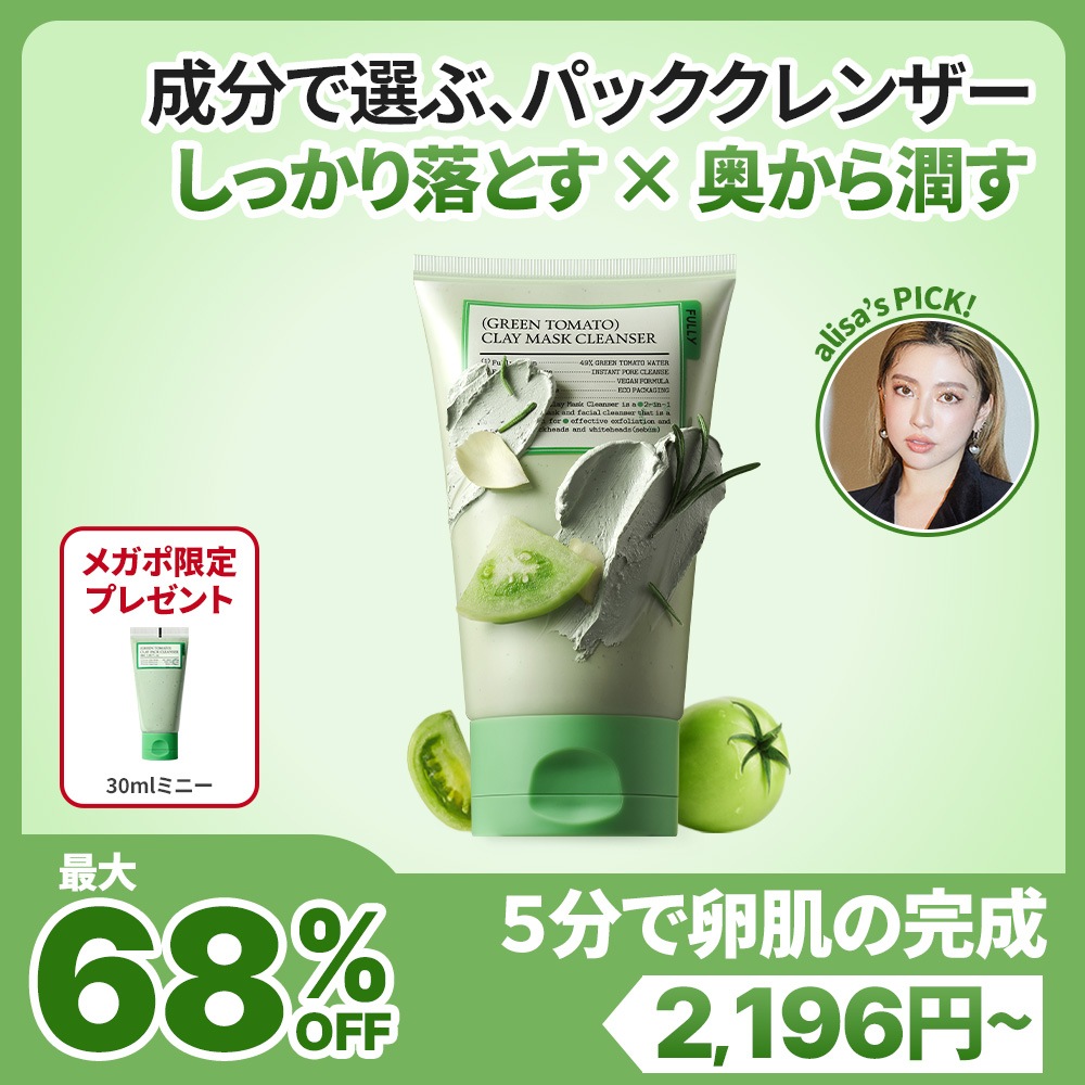 Qoo10] FULLY 【しっかり落とす × 奥から潤す】フリー : スキンケア