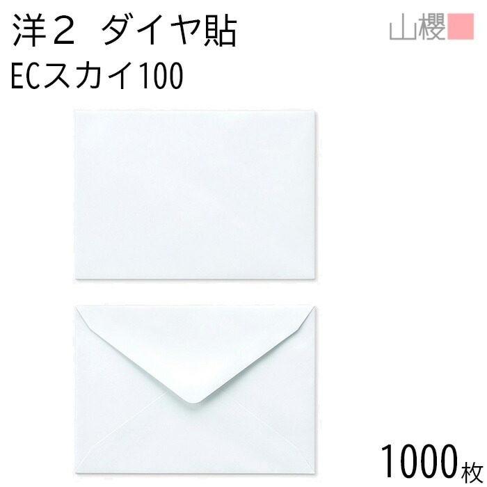 [ケース販売] 山櫻 封筒 洋2 ダイヤ貼 ECスカイ 紙厚100g 郵便枠ナシ 1,000枚 / A6用 パステルカラー 無地 郵便番号枠なし 00402036-1000