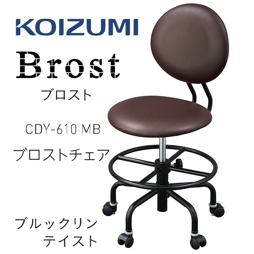 コイズミ 学習椅子 ブロスト 回転チェア 学習チェア CDY-610 MB キャスター付 おしゃれ BROST