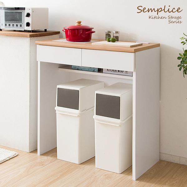 キッチンカウンター レンジ台 キッチン収納シリーズ Semplice（センプリチェ）