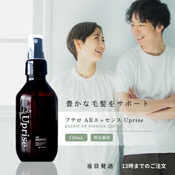 プテロ AR エッセンス Uprise 140ml 育毛 ヘアトニック サロン 専売品 植物由来 薄毛 抜け毛 予防 脱毛ケア 育毛 ハリコシ