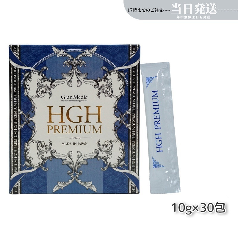エステプロラボ HGHプレミアム 300g 10g30包 健康食品 サプリメント 日本製 Esthe Pro Labo
