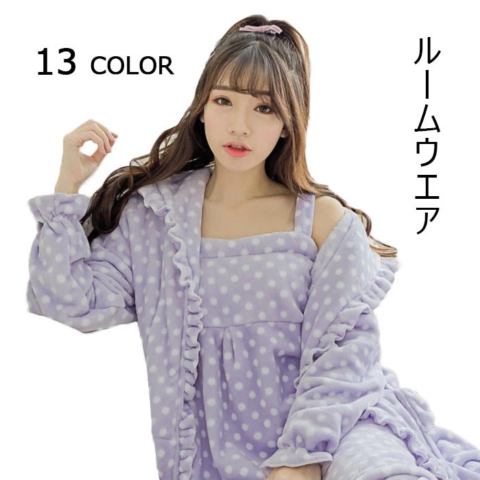 ルームウエア キャミソール 2点セット ローブ ガウン レディース フリース バスローブ ガウン ナイトガウン ロング 可愛い ルームウェア パジャマ モコモコ 部屋着 秋 冬