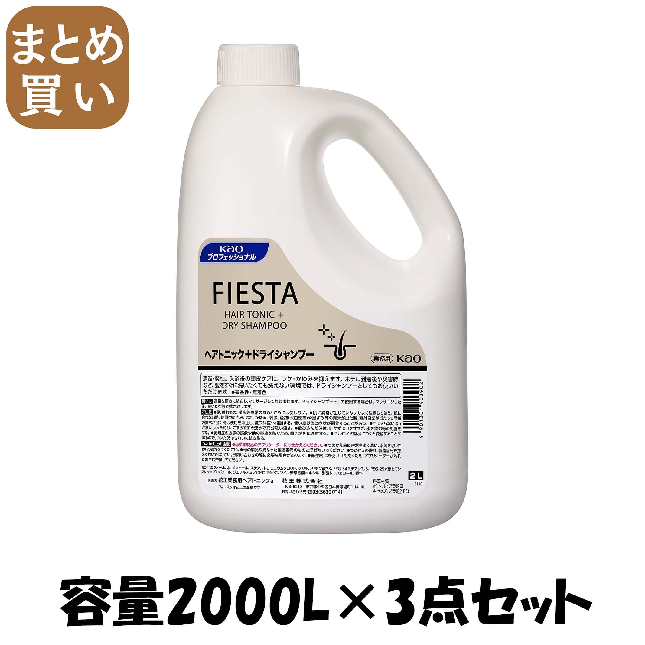 【まとめ買い】フィエスタヘアトニック業務用２Ｌ 容量2000L×3点セット 育毛剤・養毛剤