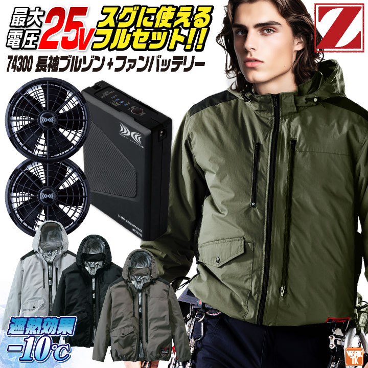 自重堂 25V 長袖 空調服 フルセット 春夏 メンズ レディース サイドファン フルハーネス対応 ファンバッテリー 遮熱 仕事服 おしゃれ 空調ウェア /jd-74300-l