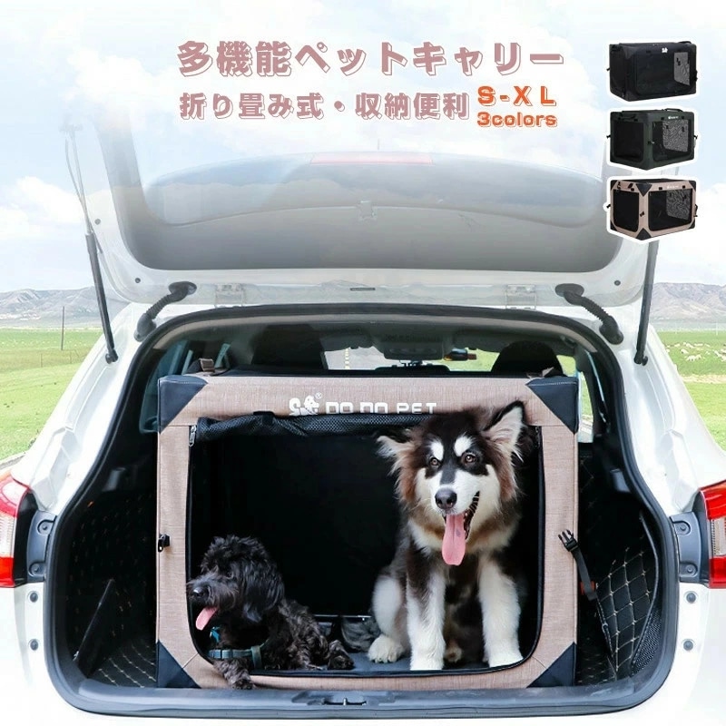 多機能ペットキャリー ソフトクレート 猫 犬 車用 ソフクレート 小型犬 中型犬 大型犬 折り畳み式 ドライブボックス キャリーバッグ 折りたたみ ペットハウス ソ ケージ ポータブルケージ アウトド