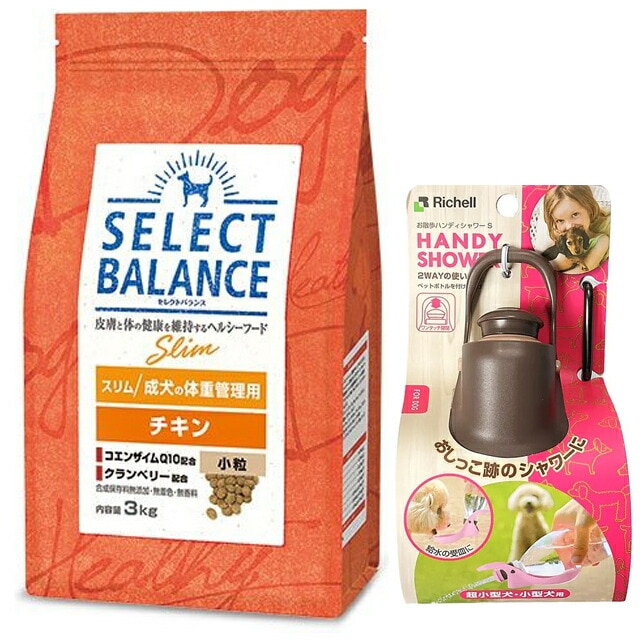 セレクトバランス スリム チキン 小粒 成犬の体重管理用 3kg【お散歩ハンディシャワー Ｓサイズ ダークブラウン付】