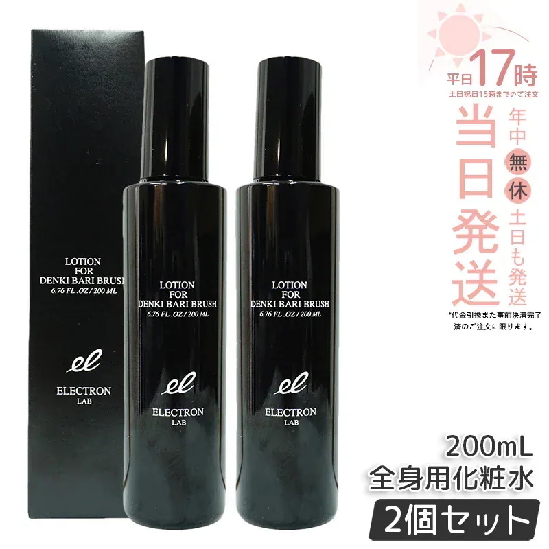 【2個セット】エレクトロン デンキバリブラシローション 200ml 電気バリブラシ 専用化粧水 エレクトロン 頭・顔・全身用化粧水 レパゲルマニウム